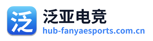 泛亚电竞